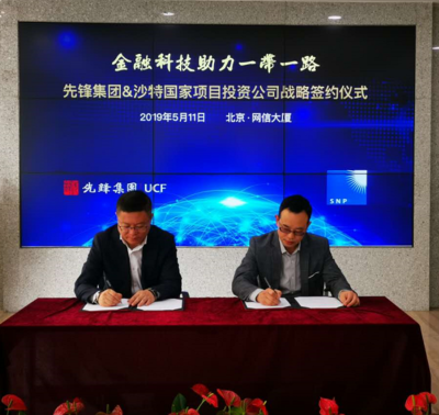 先鋒集團(tuán)與沙特國家項(xiàng)目投資公司達(dá)成戰(zhàn)略合作 共推“一帶一路”信息技術(shù)服務(wù)新舉措