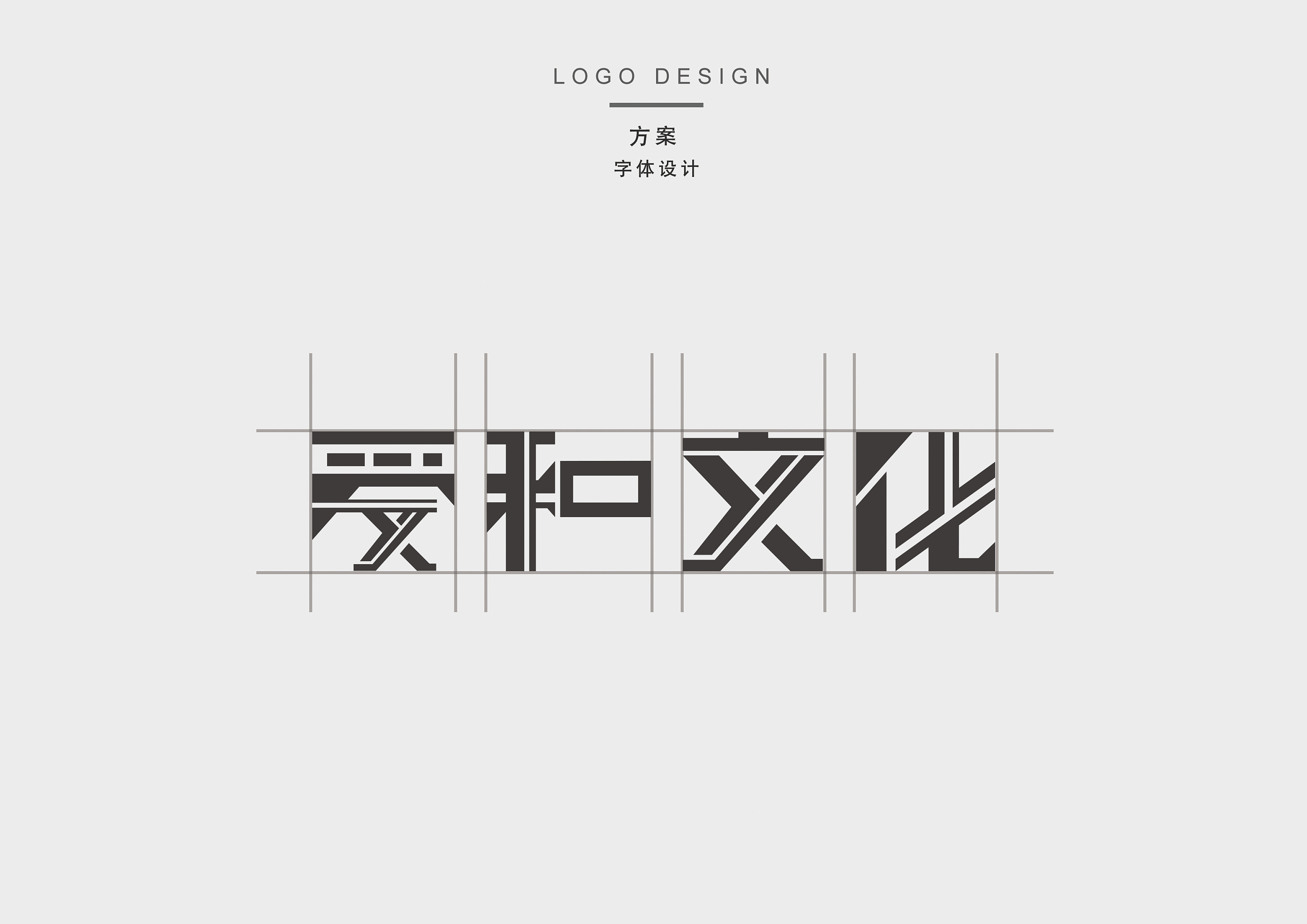 文化公司品牌設(shè)計方案_hi王大土-站酷zcool