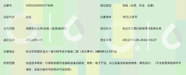 長沙市三石信息技術